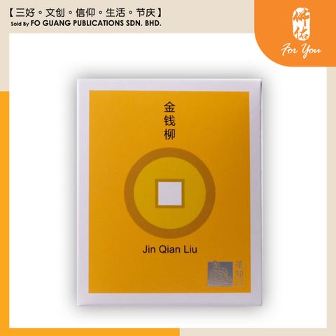 黄金系列原叶 金钱柳 template 4