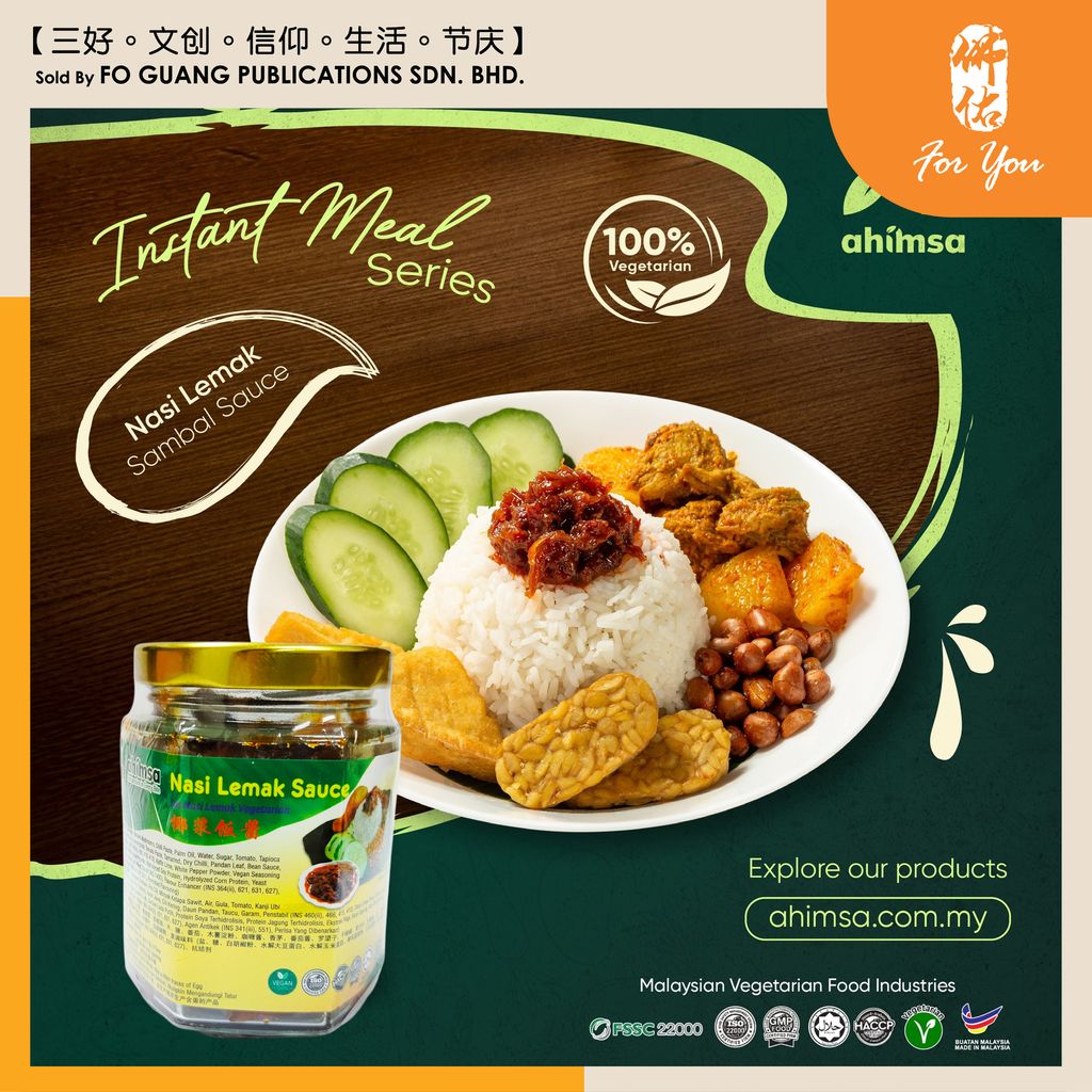 Ahimsa椰浆饭酱 Nasi Lemak Sauce (200g) template