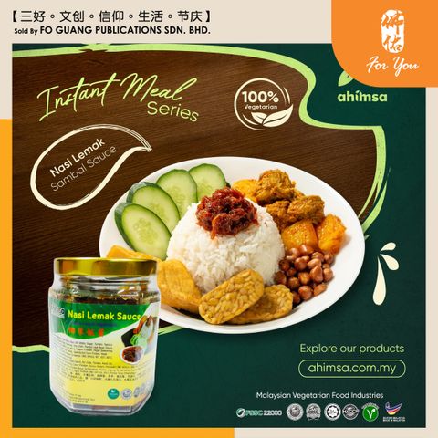 Ahimsa椰浆饭酱 Nasi Lemak Sauce (200g) template