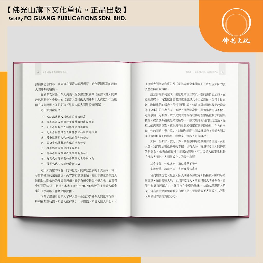 星雲大師人間佛教傳燈錄 内页 5 template