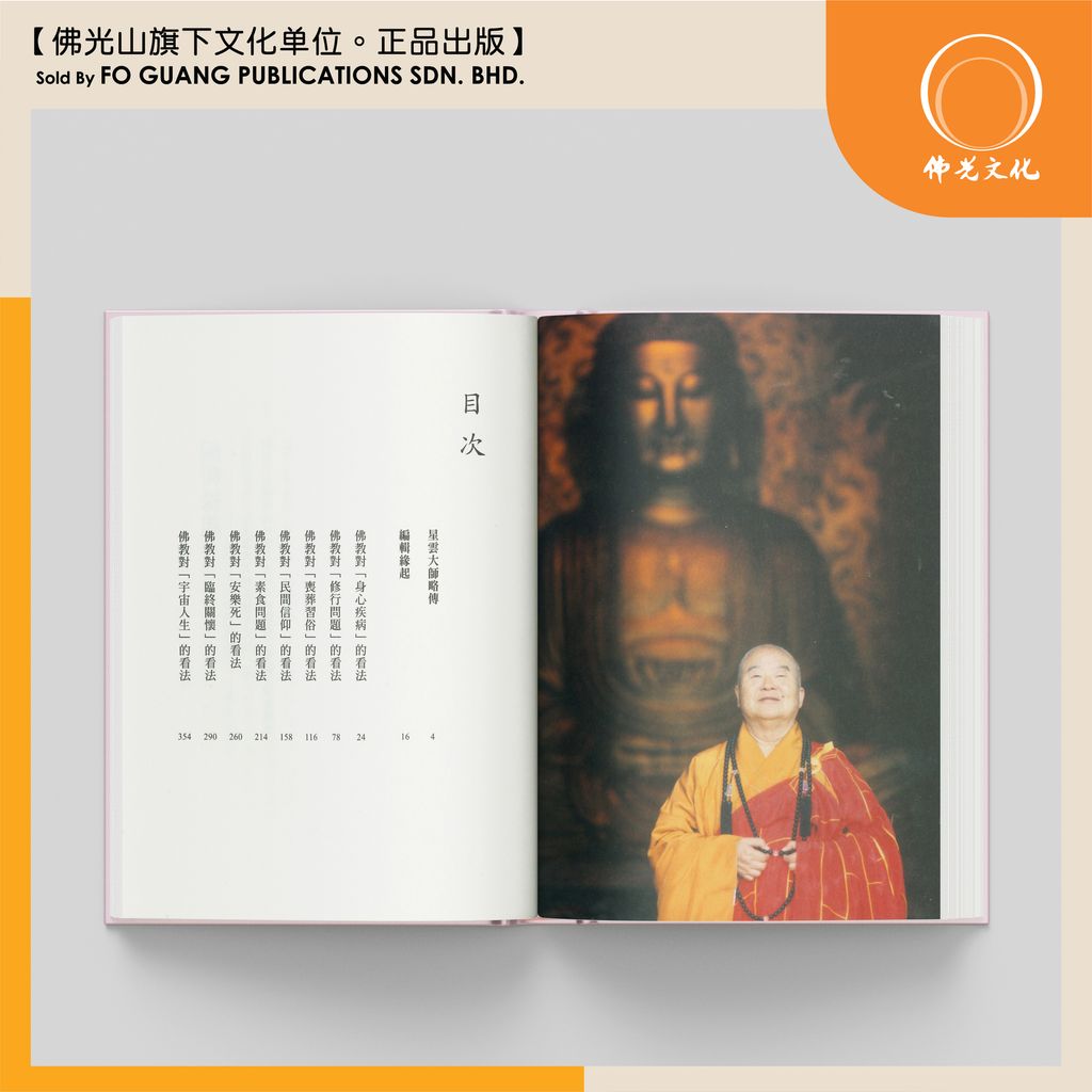 人間佛教當代問題探討 - 生死關懷  目录 template