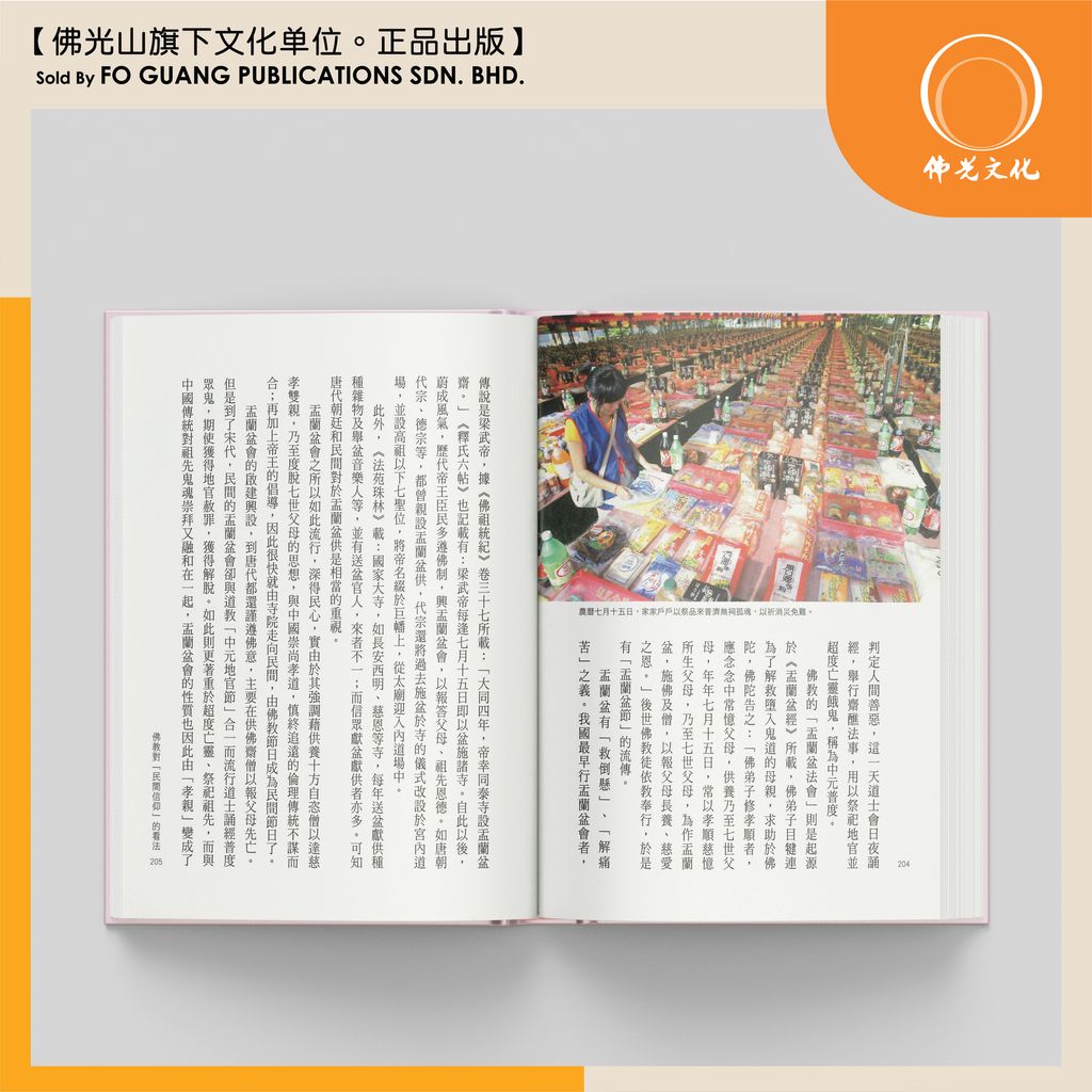 人間佛教當代問題探討 - 生死關懷  内页 3 template