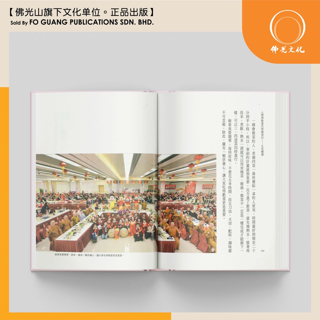 人間佛教當代問題探討 - 生死關懷  内页 4 template