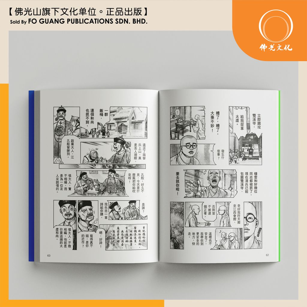 佛教高僧漫畫全集 53 内容2 template