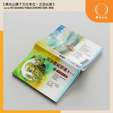 佛教高僧漫畫全集 53 封面&背面 template