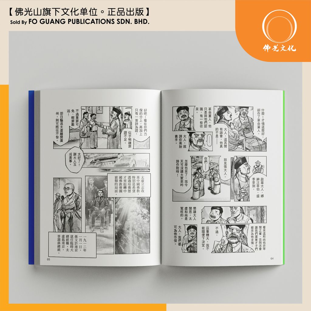 佛教高僧漫畫全集 53 内容 template