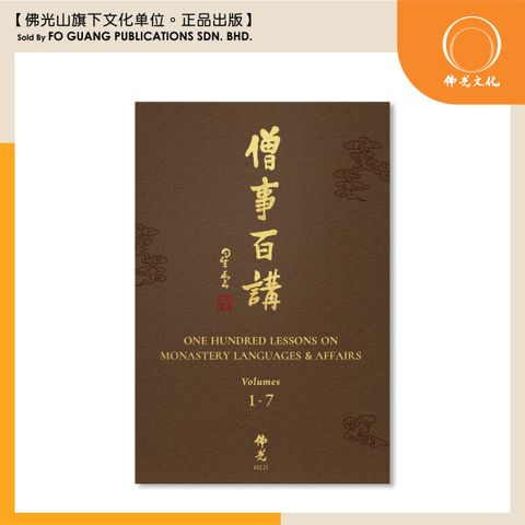 僧事百讲 - 英文版套书 1 template