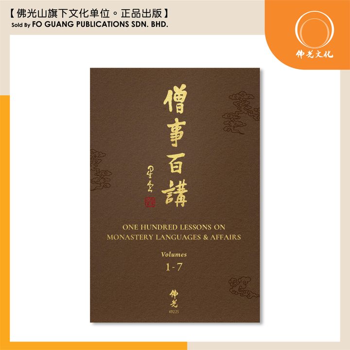 僧事百讲 - 英文版套书 1 template