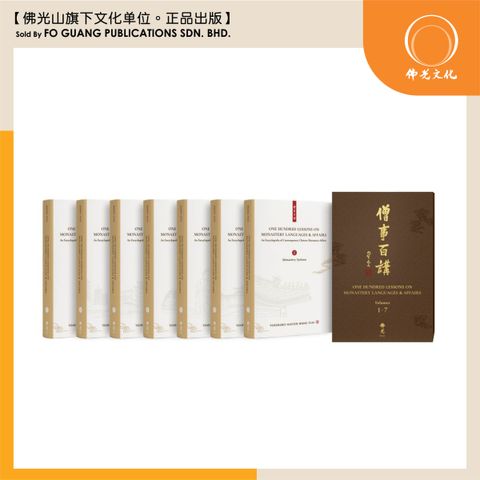 僧人百讲 - 英文版套书 template