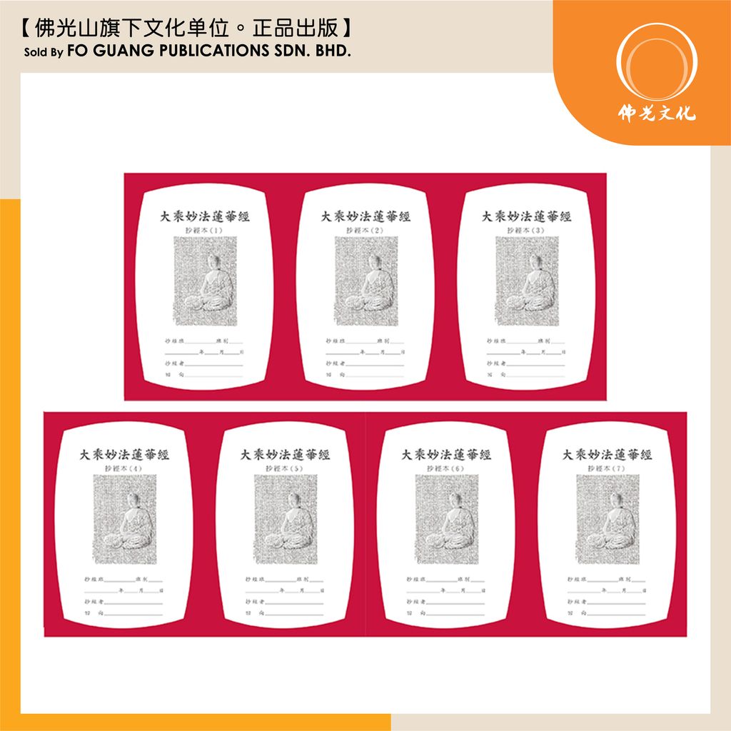 大乘妙法蓮華經 封面 1-7 template