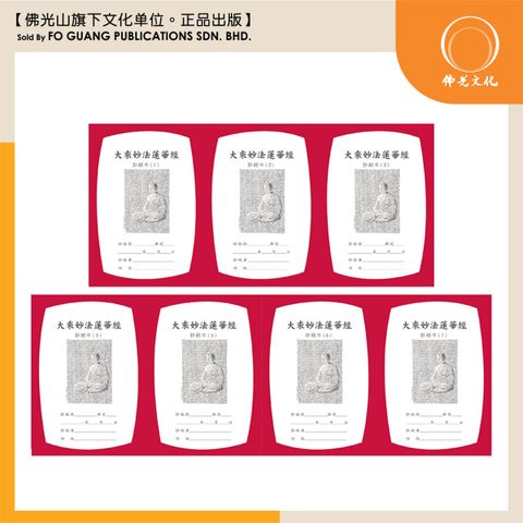 大乘妙法蓮華經 封面 1-7 template