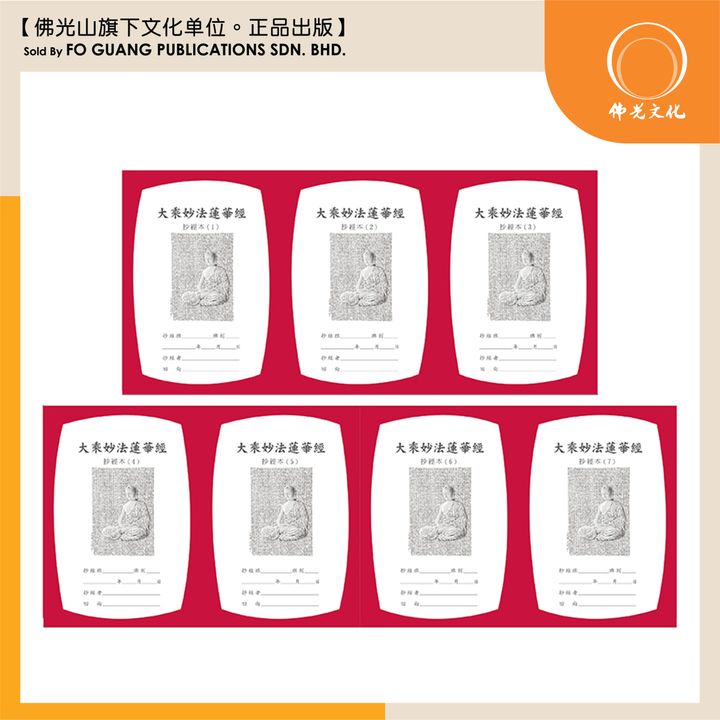 大乘妙法蓮華經 封面 1-7 template