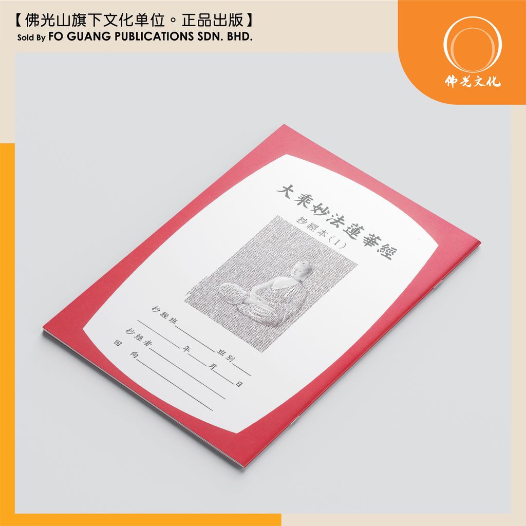 大乘妙法蓮華經 封面 2 template