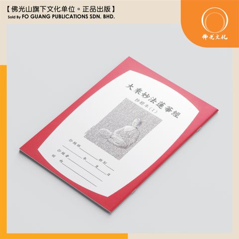 大乘妙法蓮華經 封面 2 template
