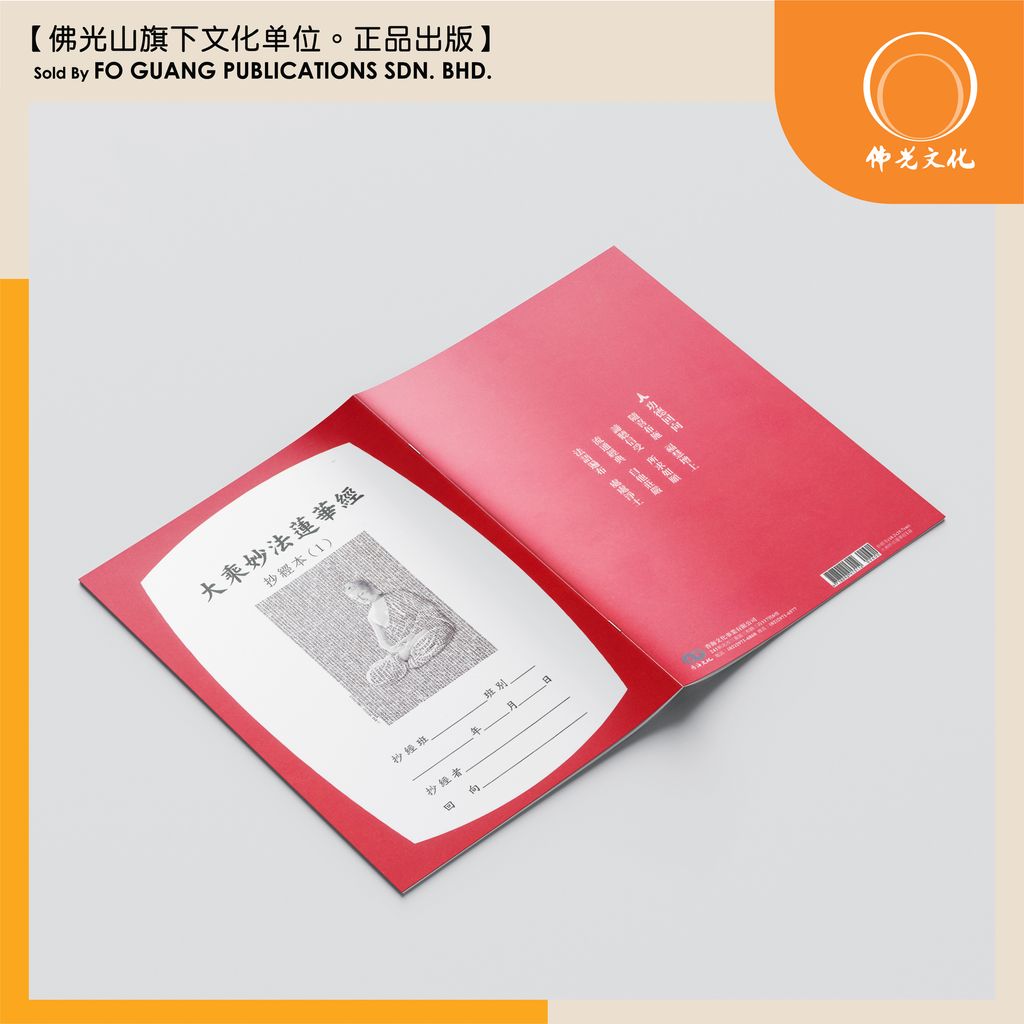 大乘妙法蓮華經 封面&背面 template