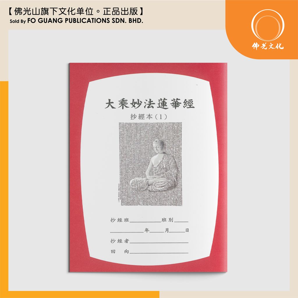 大乘妙法蓮華經 封面 template
