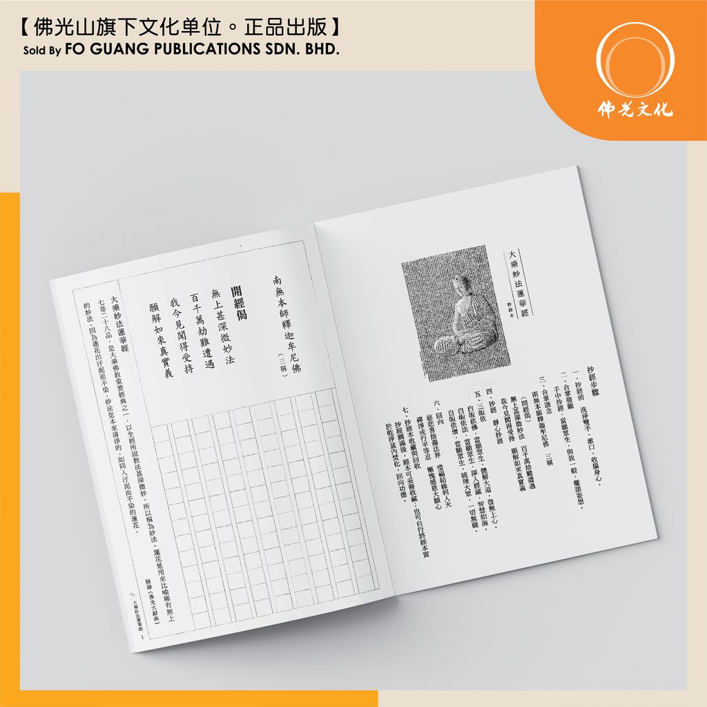 大乘妙法蓮華經 内页 1 template