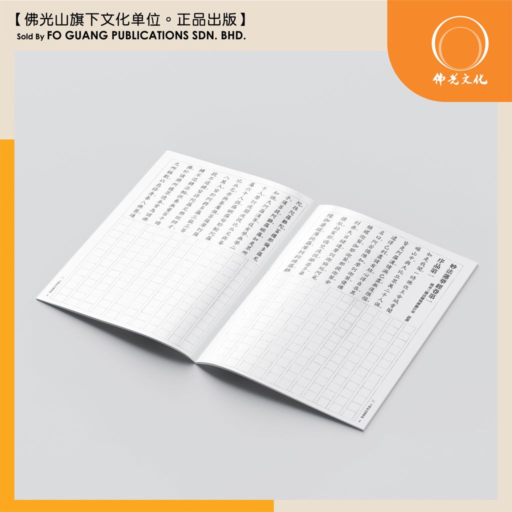 大乘妙法蓮華經 内页 2 template