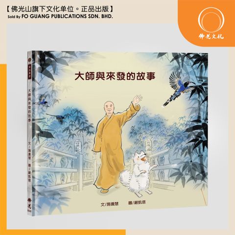 大师与来发的故事（封面）