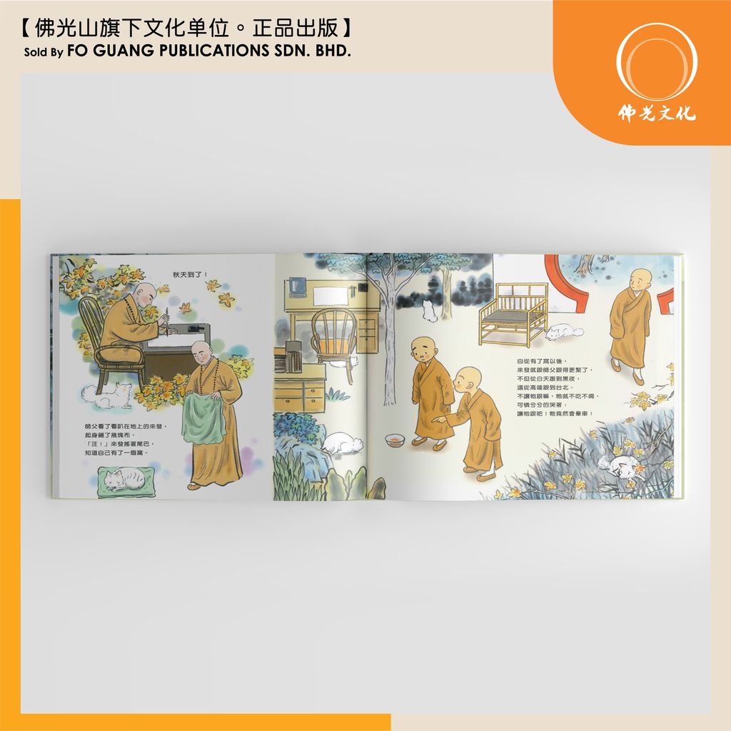 大师与来发的故事（内页）1