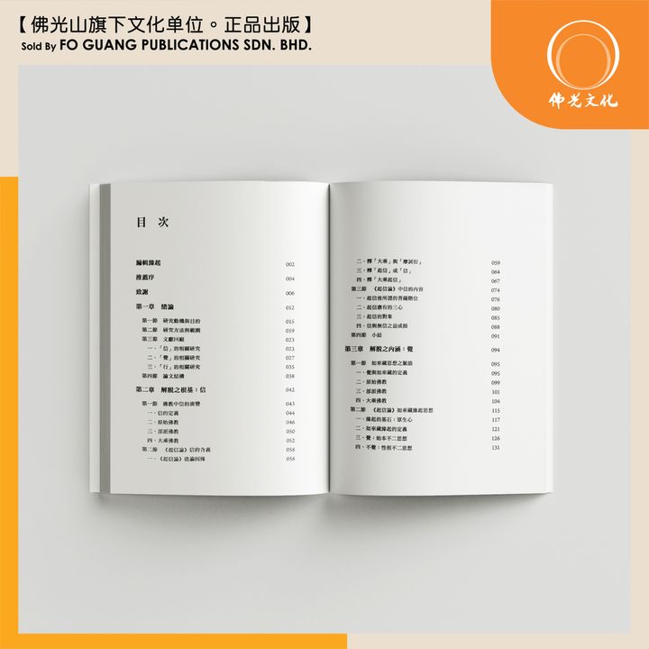 大乘起信论 template 3