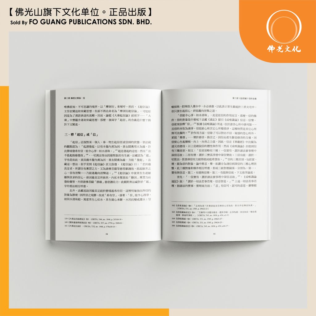大乘起信论 template 4