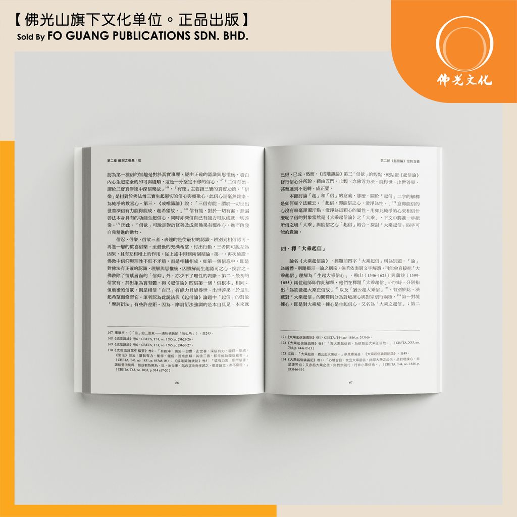 大乘起信论 template 5