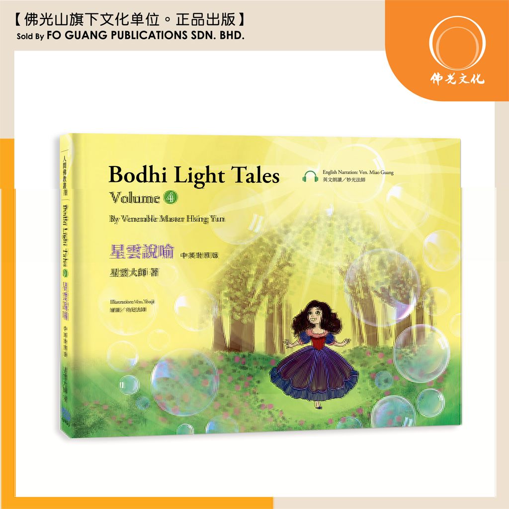 星雲說喻 volume 4 template