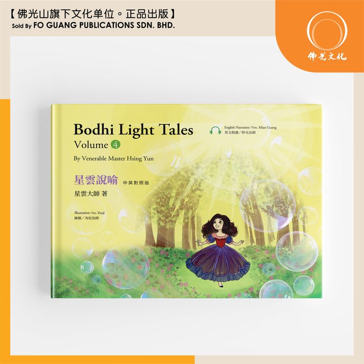 星雲說喻 volume 4 封面 template
