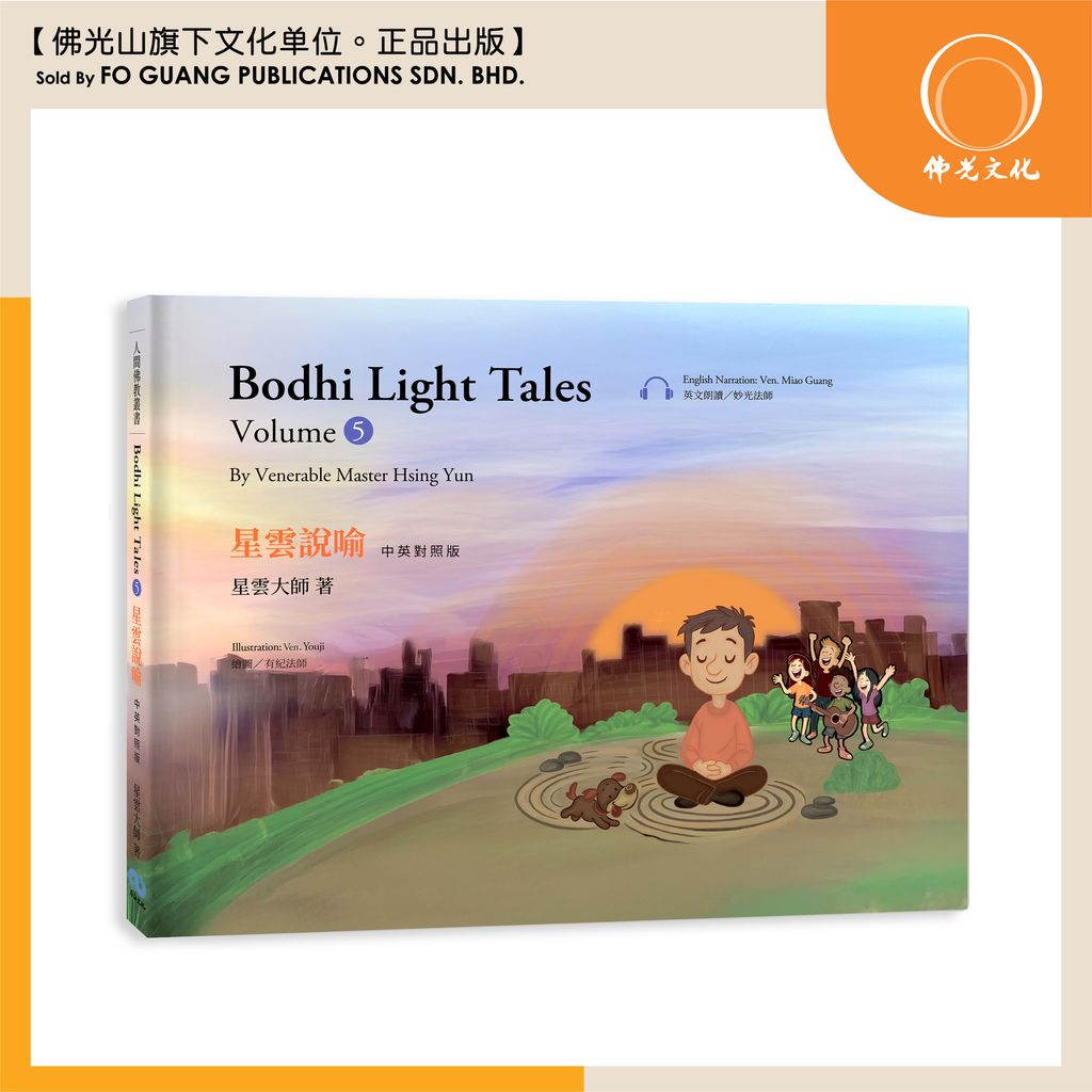 星雲說喻 volume 5 封面 template