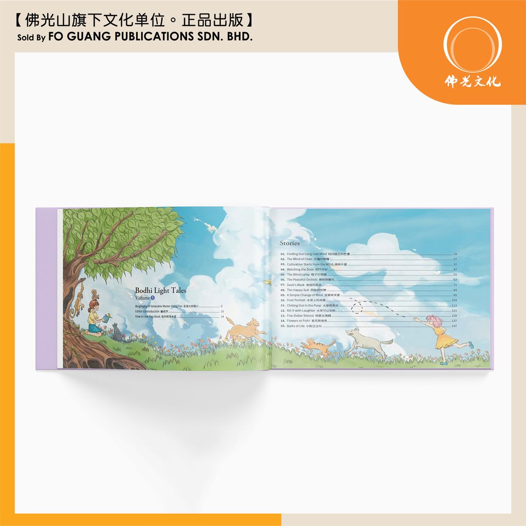 星雲說喻 volume 5 目录 template