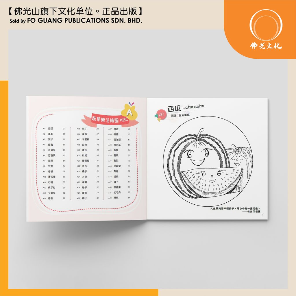 蔬果樂活繪圖 A 内页 2 template