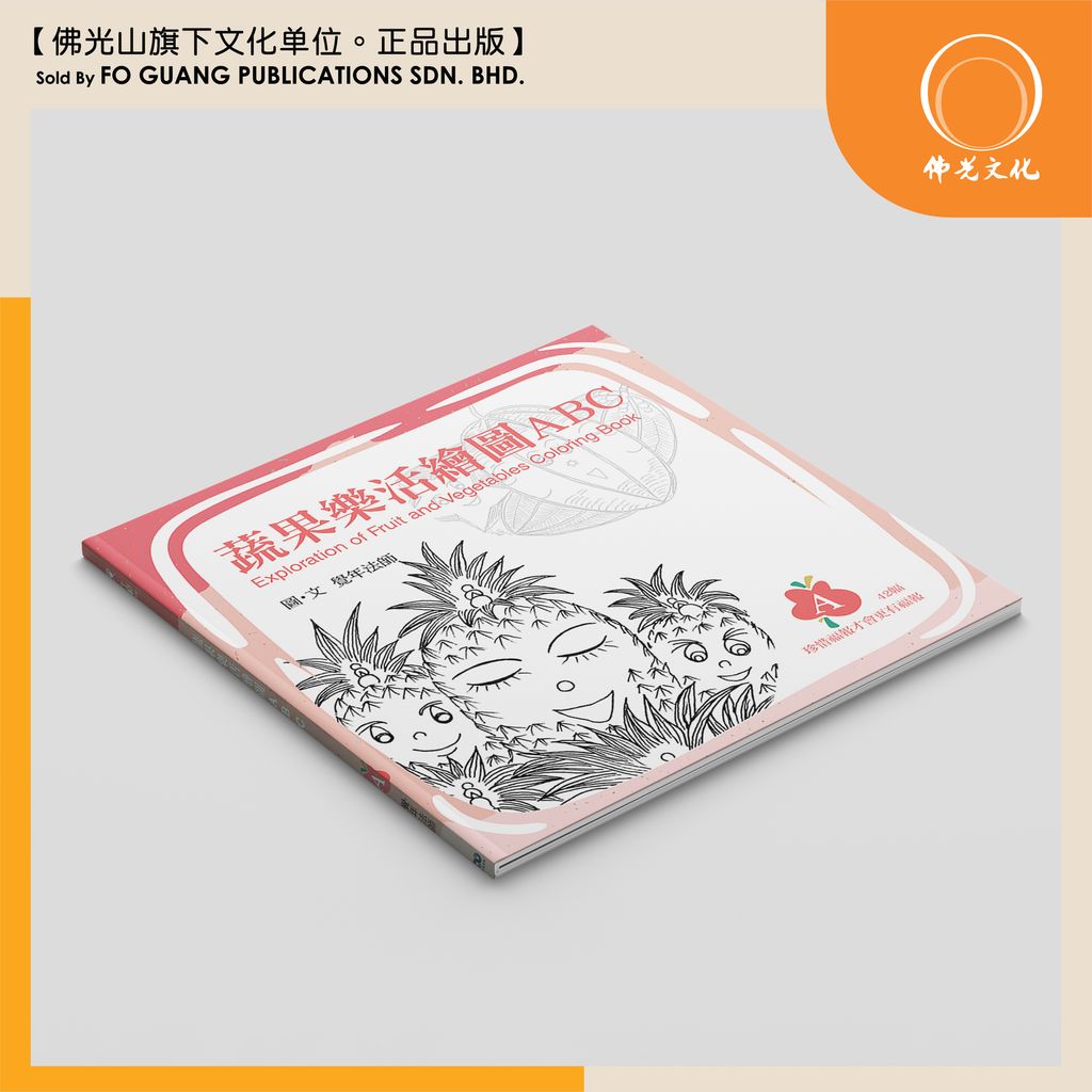 蔬果樂活繪圖 A 封面 template