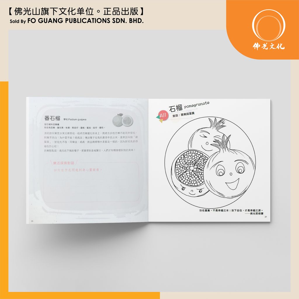 蔬果樂活繪圖 A 内页 3 template