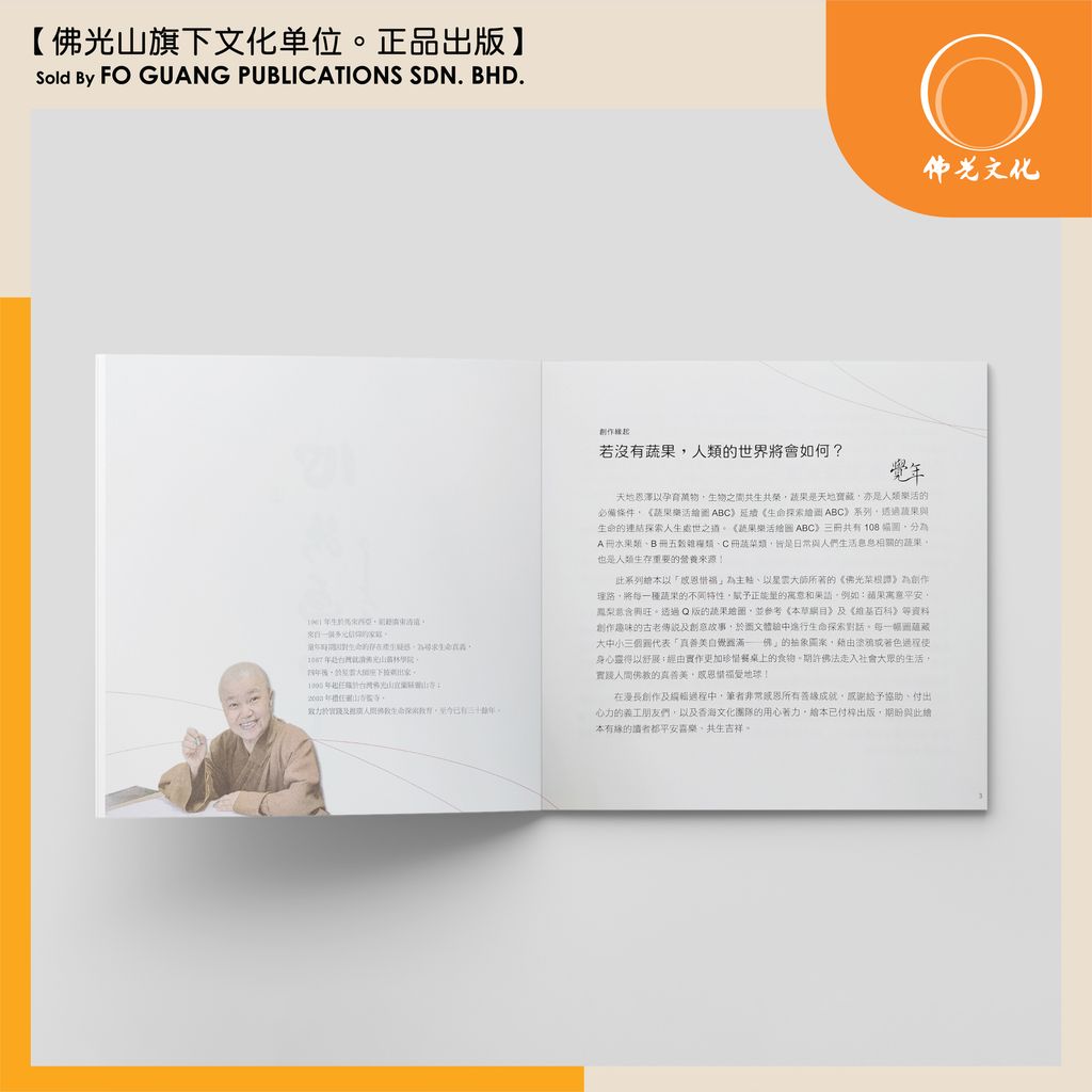 蔬果樂活繪圖 A 内页 1 template