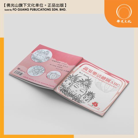 蔬果樂活繪圖 A 封面&背面 template