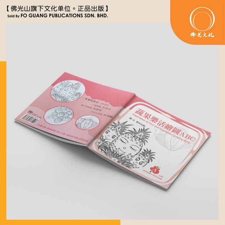 蔬果樂活繪圖 A 封面&背面 template