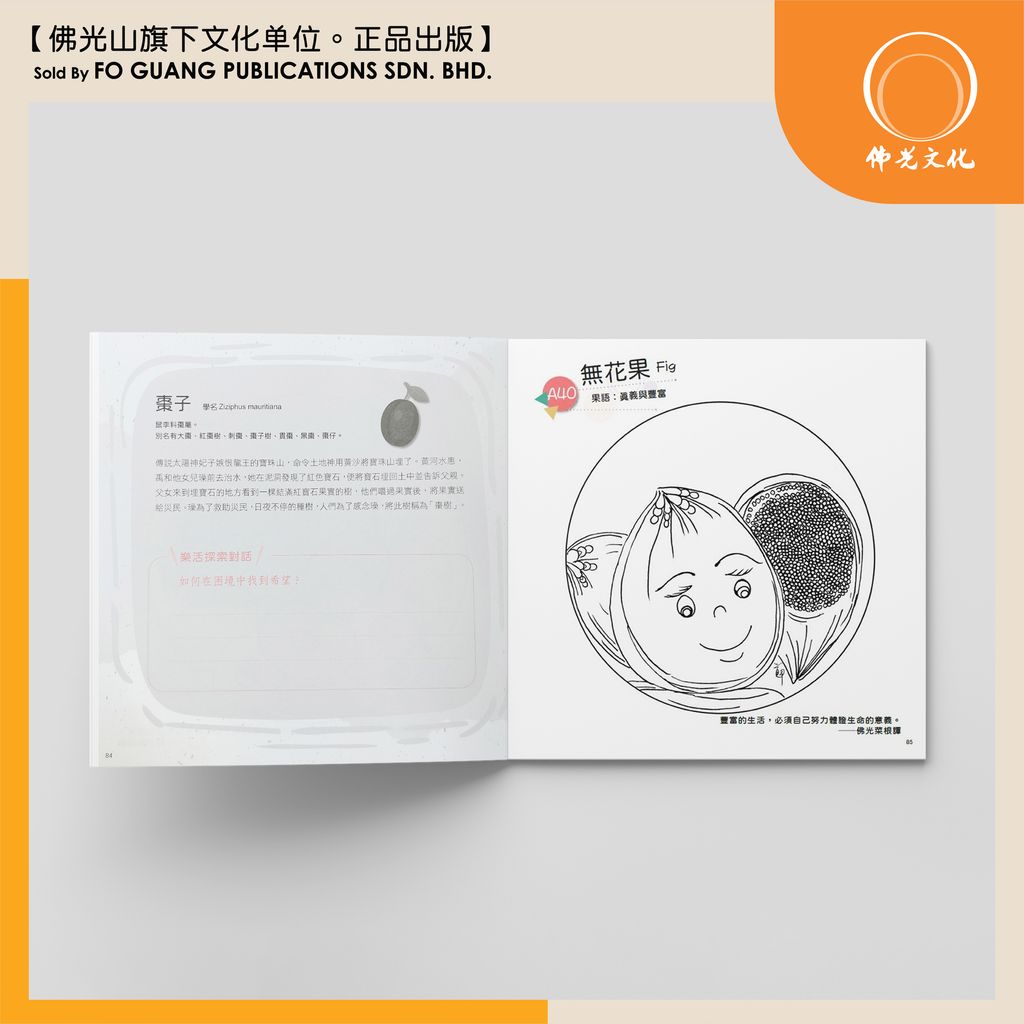 蔬果樂活繪圖 A 内页 4 template