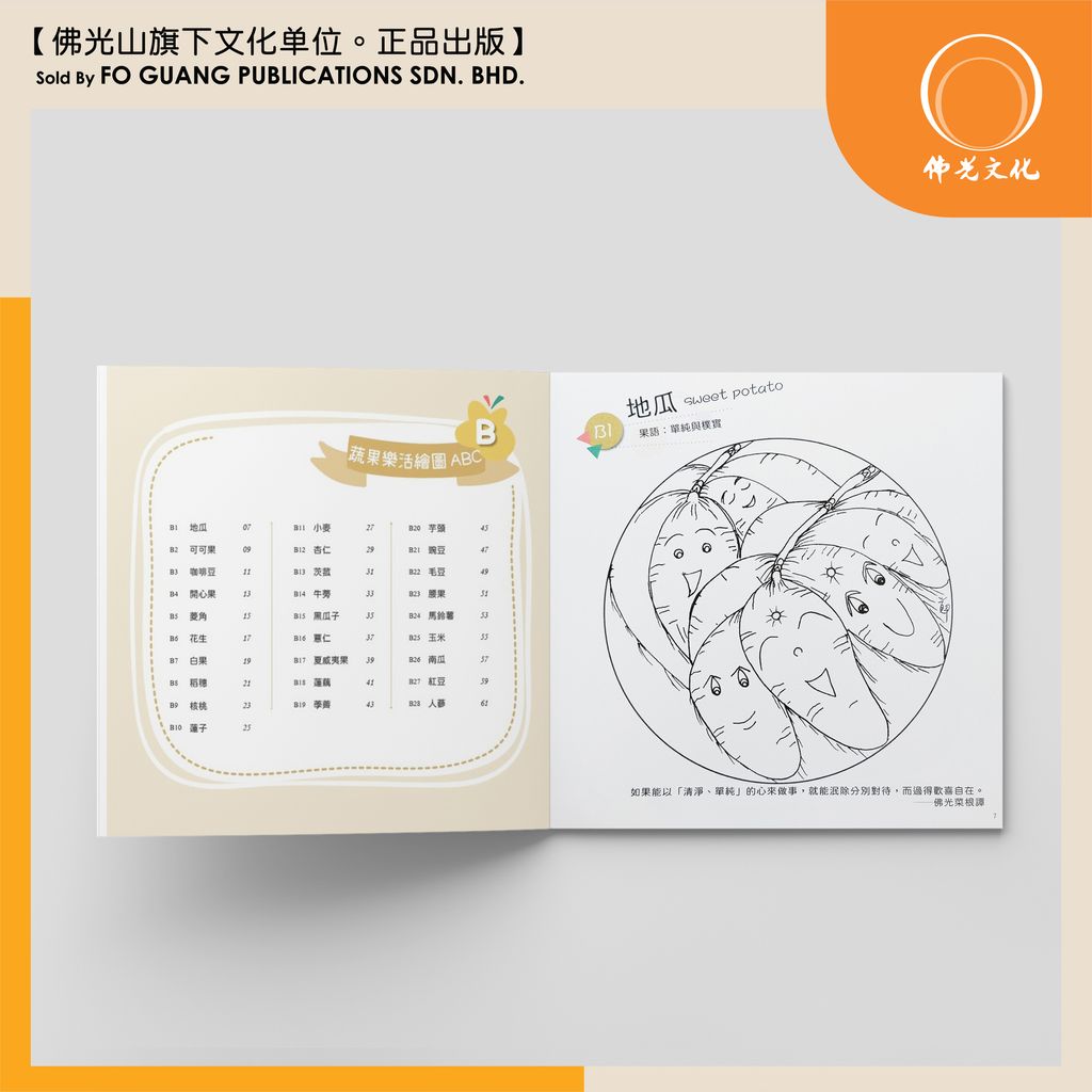 蔬果樂活繪圖 B 内页 2