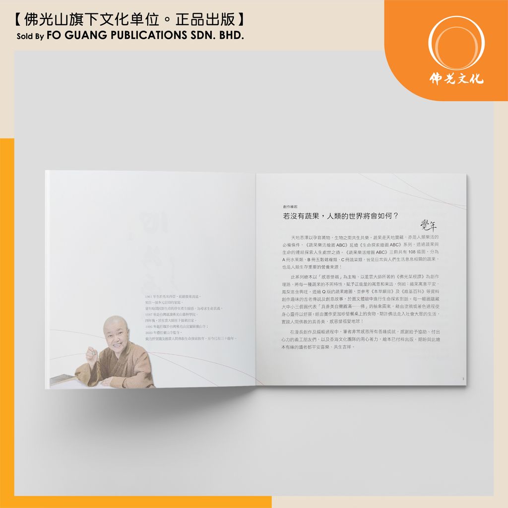 蔬果樂活繪圖 B 内页 1