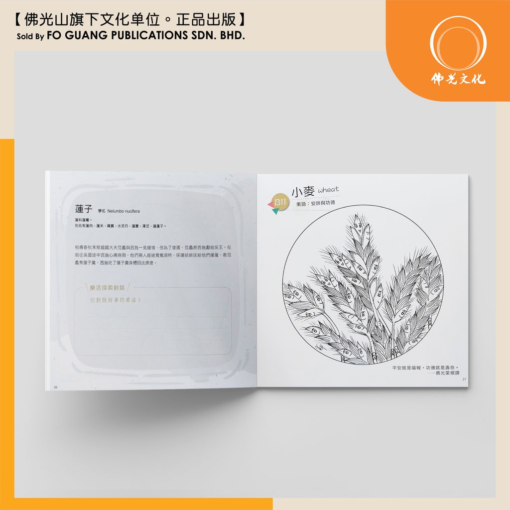 蔬果樂活繪圖 B 内页 4