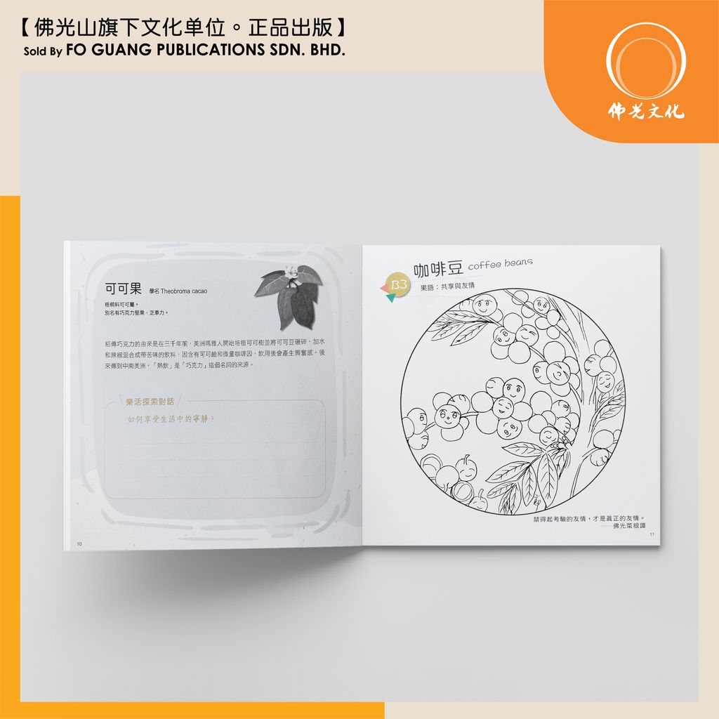 蔬果樂活繪圖 B 内页 3