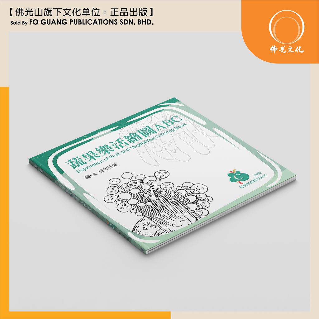 蔬果樂活繪圖 C 封面 template