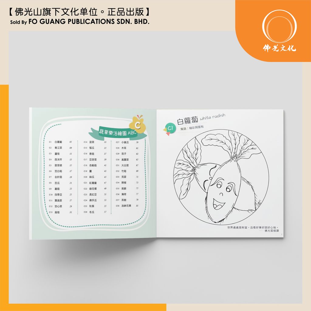 蔬果樂活繪圖 C 内页 2 template