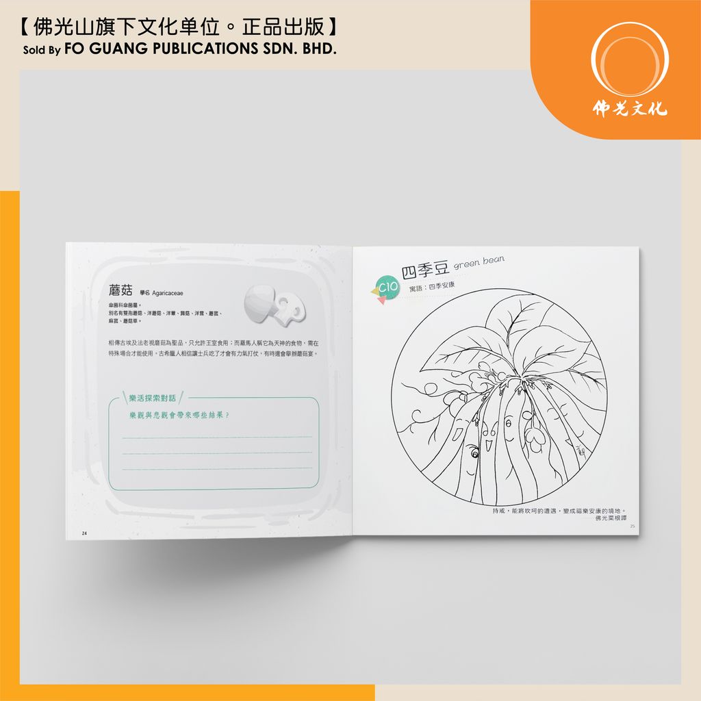 蔬果樂活繪圖 C 内页 3 template