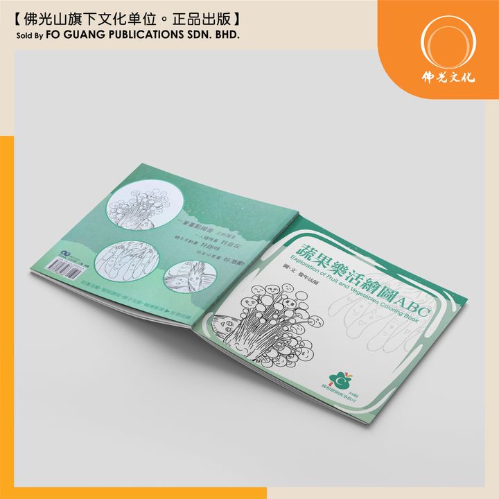蔬果樂活繪圖 C 封面&背面 template