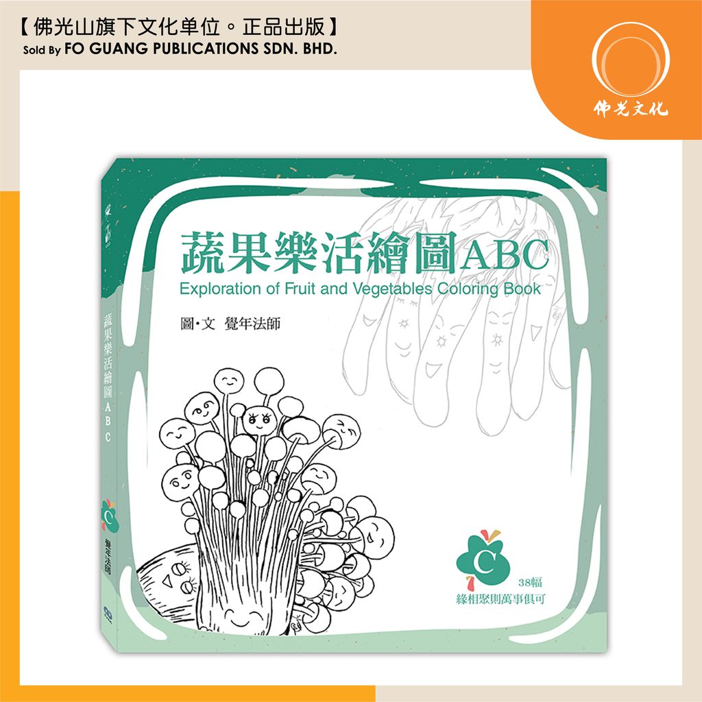 蔬果樂活繪圖 C template