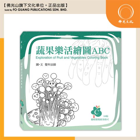 蔬果樂活繪圖 C template