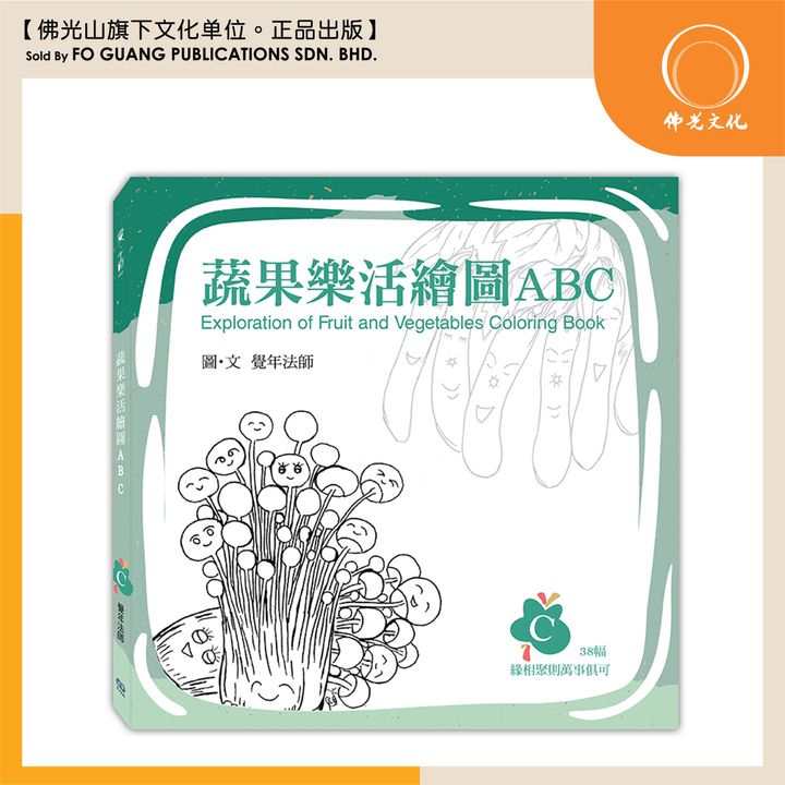 蔬果樂活繪圖 C template