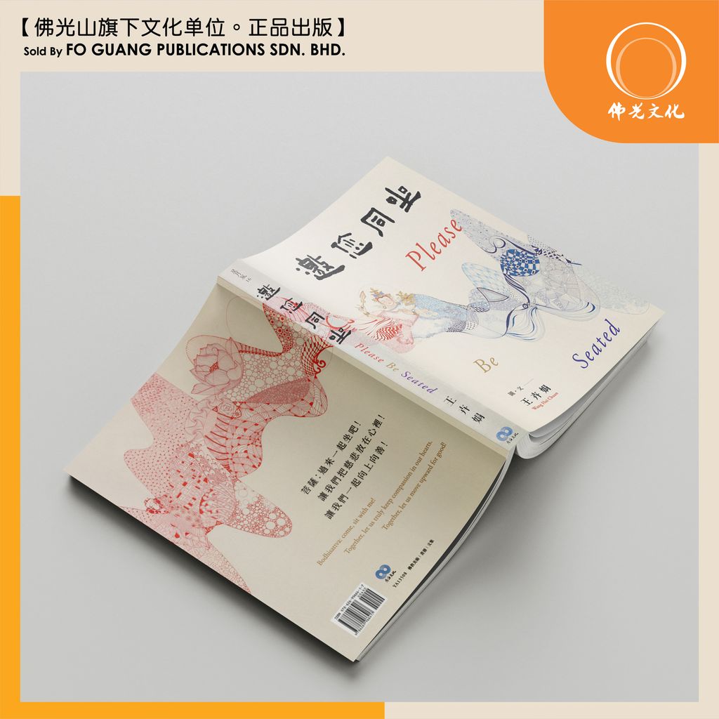 邀您同坐  封面&背面 template